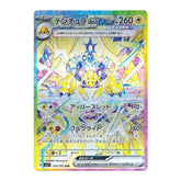 Galvantula 128/102 SAR - Stella Miracle Sv7 Pokemon